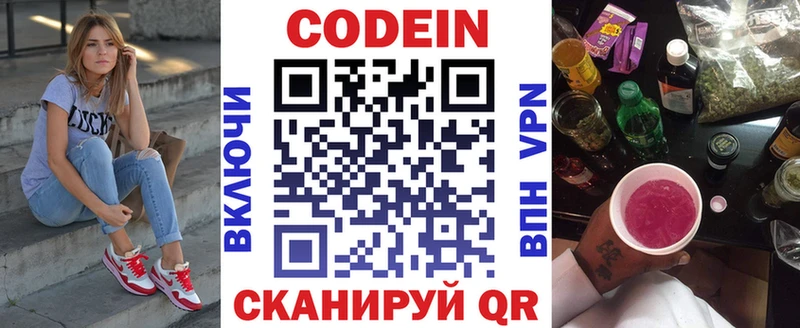 Купить закладки  Кувандык  Codein напиток Lean (лин) 